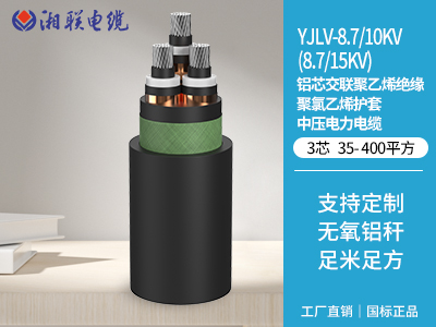 鋁芯交聯聚乙烯絕緣聚氯乙烯護套中壓電力電纜 鋁芯交聯聚乙烯絕緣聚氯乙烯護套中壓電力電纜