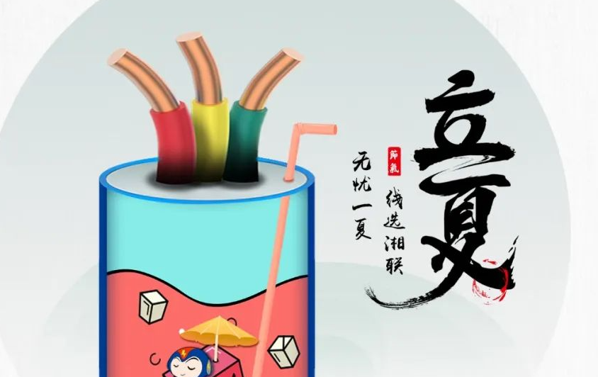 立夏來(lái)臨，使用電線電纜應(yīng)該注意什么？