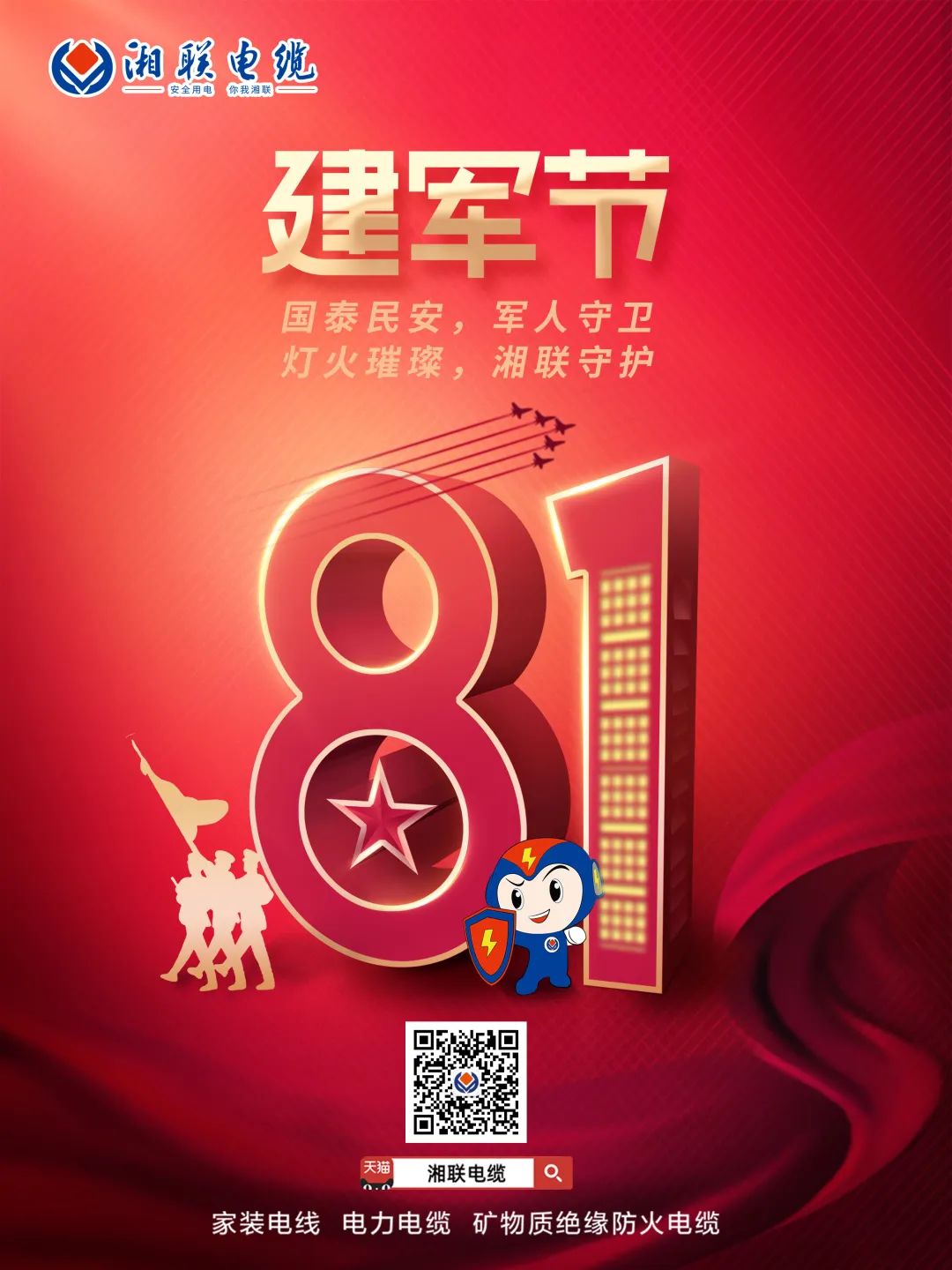 八一建軍節(jié)，點(diǎn)擊鏈接，生成你的專屬頭像，一起來(lái)向最可愛的人致敬吧 #安全用電你我湘聯(lián)