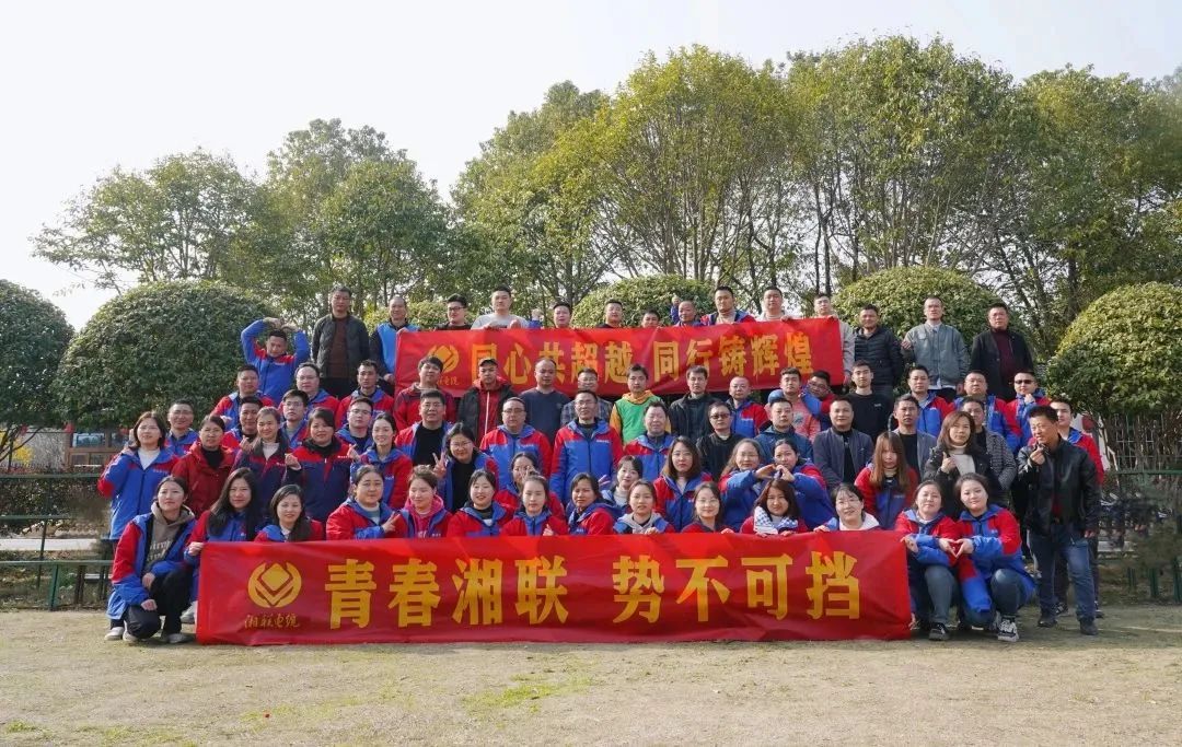 凝心鑄魂共奮進(jìn)——記2023年度湘聯(lián)電纜拓展活動(dòng)！